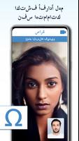 OMEGA التحدث للغرباء تصوير الشاشة 3