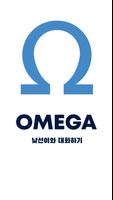 OMEGA, 낮선이와 대화하기 포스터