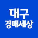 대구경매세상 APK
