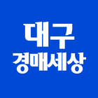 대구경매세상 icon