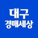 대구경매세상