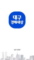 대구경매세상 poster