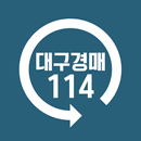 대구경매114 APK