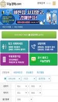 오늘경매 - 오늘컨설팅 screenshot 1