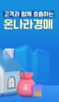 온나라경매 - 법원경매 통합검색 screenshot 1