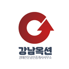 강남옥션 - 공인중개사사무소 icon