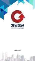 강남옥션 - 공인중개사사무소 poster
