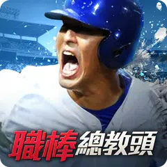 職棒總教頭 APK download