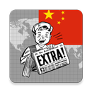 中国新闻 - China News APK