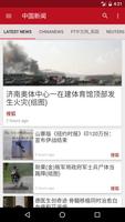 中国新闻 syot layar 2