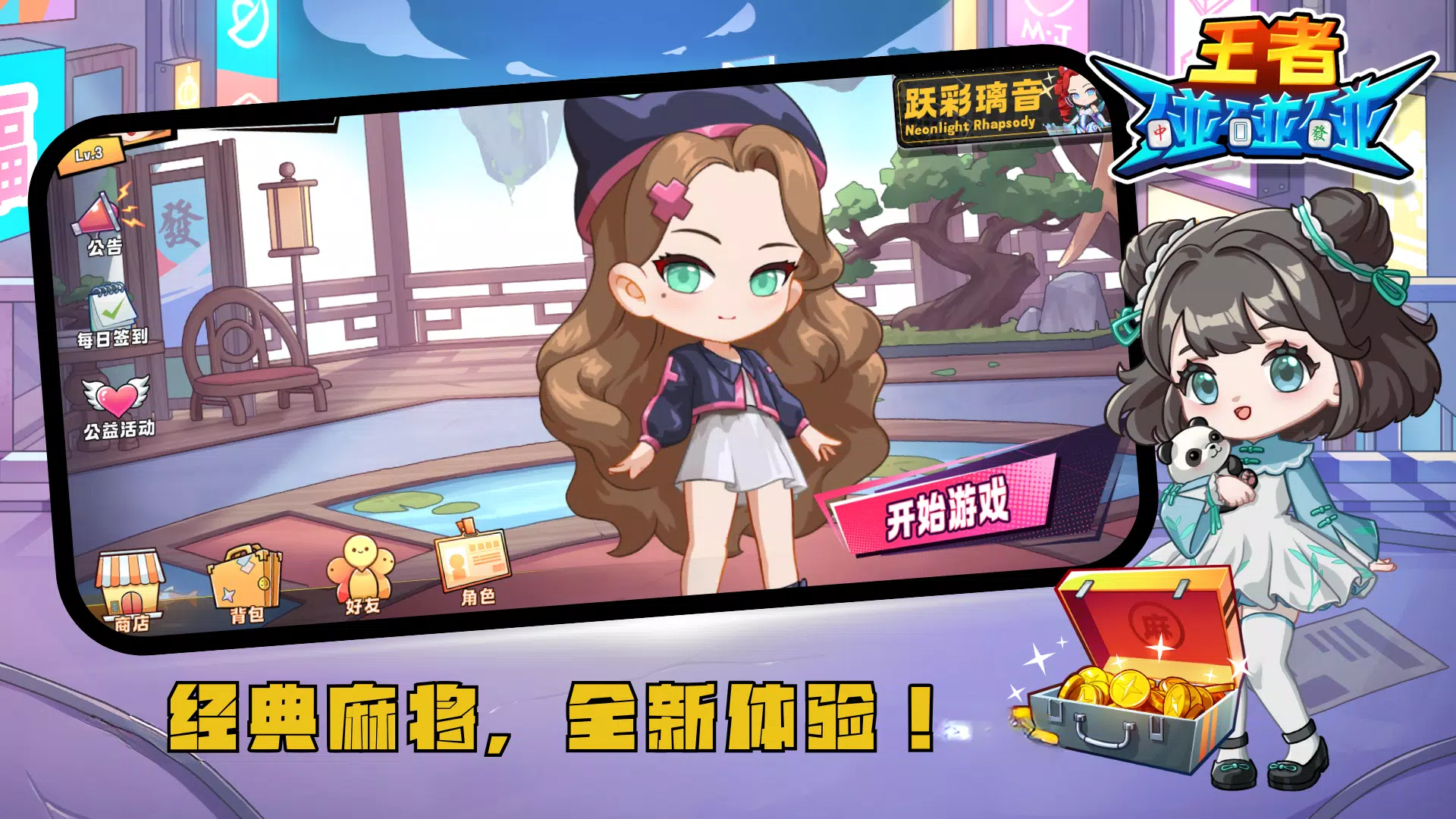 王者碰碰碰 王者碰碰碰