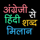 English to Hindi Word Matching APK