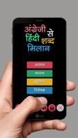 English to Hindi Word Matching Cartaz