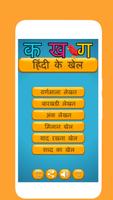 Hindi Varnamala Learn and Quiz poster