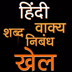 Descargar APK de Hindi Reading and Game