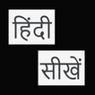 Hindi Learning