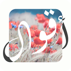 Best Arabic Quotes with English translation ไอคอน