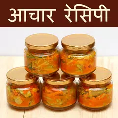 download Achar Recipes in Hindi APK