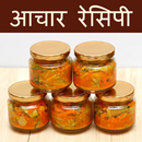 Achar Recipes in Hindi APK