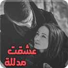 رواية عشقت مدللة Zeichen