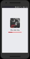 رواية عشقت مدللة Plakat