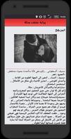رواية عشقت مدللة Screenshot 2