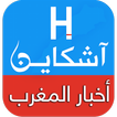 Achkayen - آشكاين أيقونة