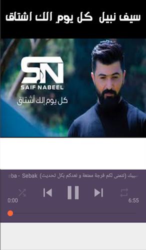 سيف نبيل كل يوم الك اشتاق Saif Nabeel Elk Ashtak For Android Apk Download