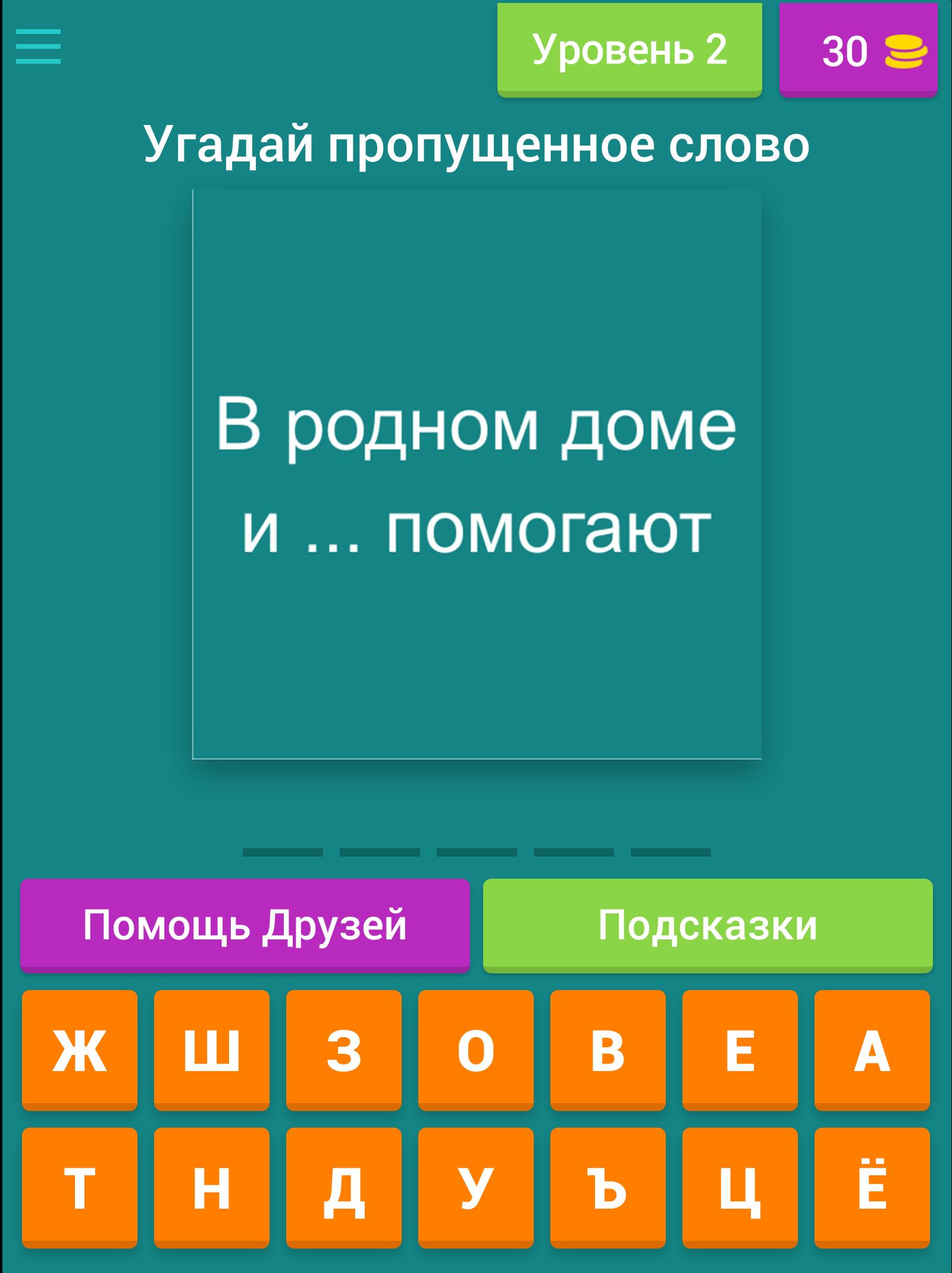 Угадай слово