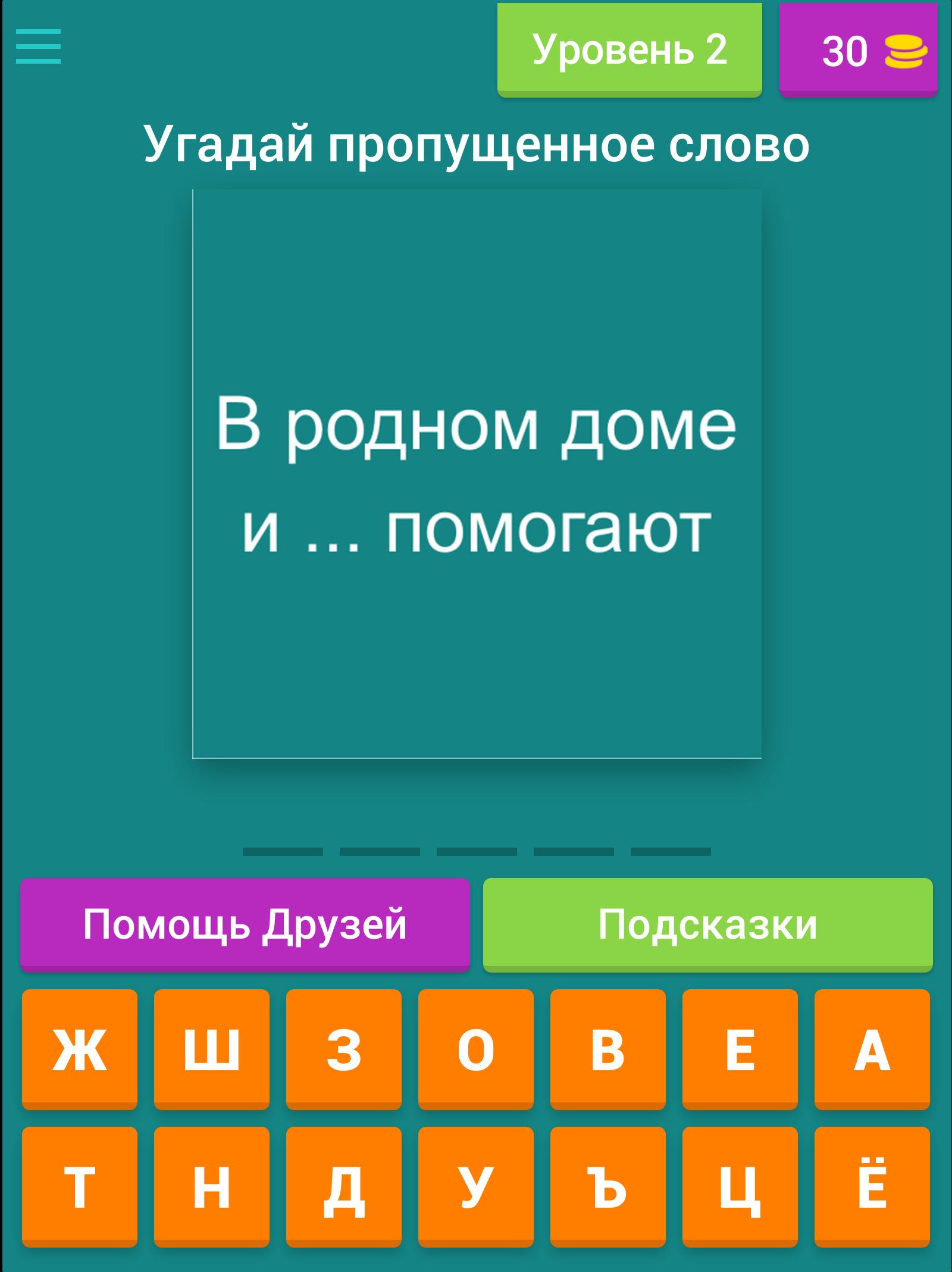 Угадывай дальше. Угадай слово. Игра Угадай слово. Угадай слово по описанию. Игра Угадай слово по описанию.