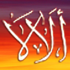 Alala - Arab & Terjemah ícone