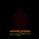 Sachetparyant Shiksha Foundati APK
