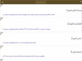 ACJU Sinhala Quran APK download