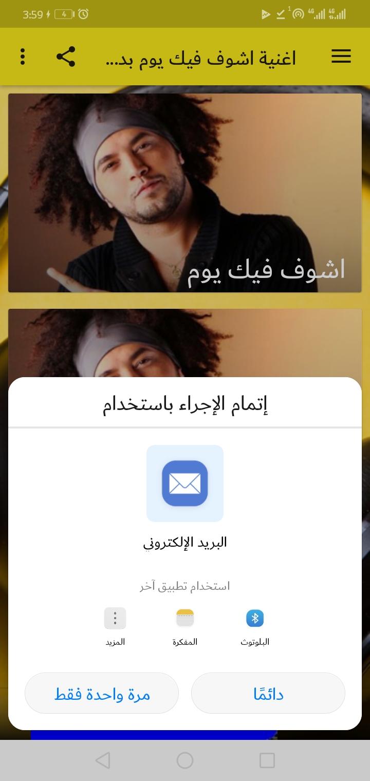 اغنية اشوف فيك يوم 2021 - بدون نت pour Android - Téléchargez l'APK