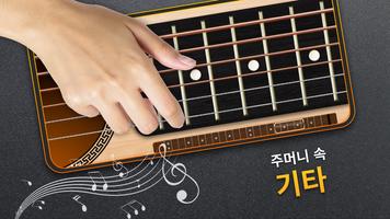 실제 기타 시뮬레이터 스크린샷 3