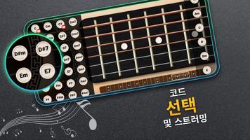 실제 기타 시뮬레이터 스크린샷 2