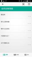 Zuojhen Fossil Park: Audio Guide screenshot 1