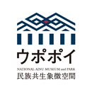 ウポポイ(民族共生象徴空間)公式音声ガイドアプリ APK