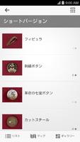 ボタンの博物館音声ガイド 截圖 1