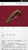 ボタンの博物館音声ガイド 截圖 2