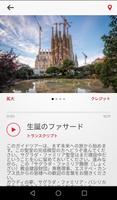 サグラダ・ファミリア アプリ スクリーンショット 2