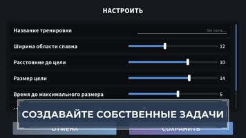 Aim Champ скриншот 2