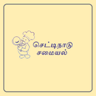 Chettinad Recipes иконка