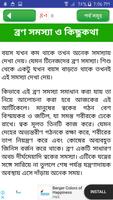 beauty tips or ব্রণ দূর করার উ screenshot 1