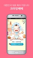 Poster 크라잉베베 - 아기 울음분석기, 포토북, 출산, 육아