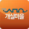 개실마을 APK