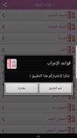 تعلم قواعد الإعراب في اللغة العربية مجانا بدون نت screenshot 3