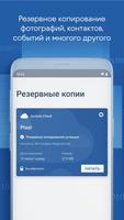 Acronis Cyber Protect скриншот 1