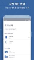 Acronis Mobile 스크린샷 3