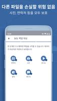 Acronis Mobile 스크린샷 2